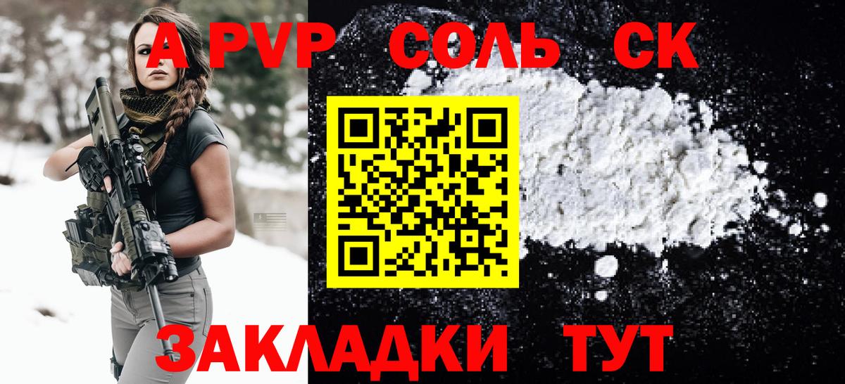Alfa_PVP крисы CK Сызрань