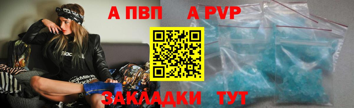 Alpha-PVP Crystall  как найти наркотики  Сызрань  A-PVP СК КРИС  Вход с VPN 