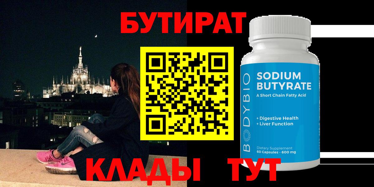 Сызрань  Бутират вода  Вход с VPN 