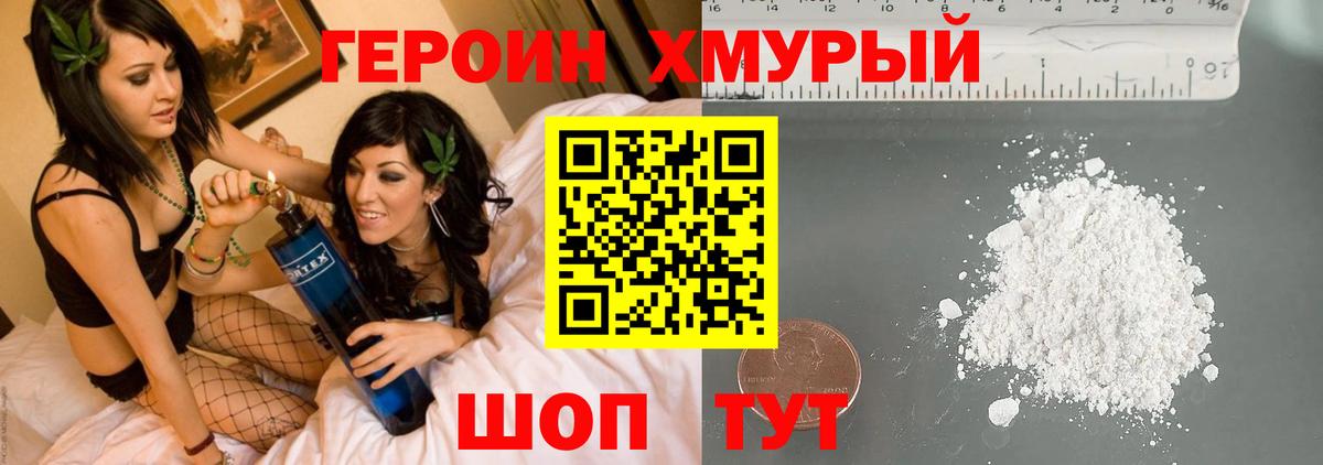 Героин хмурый  Вход с VPN  Сызрань 
