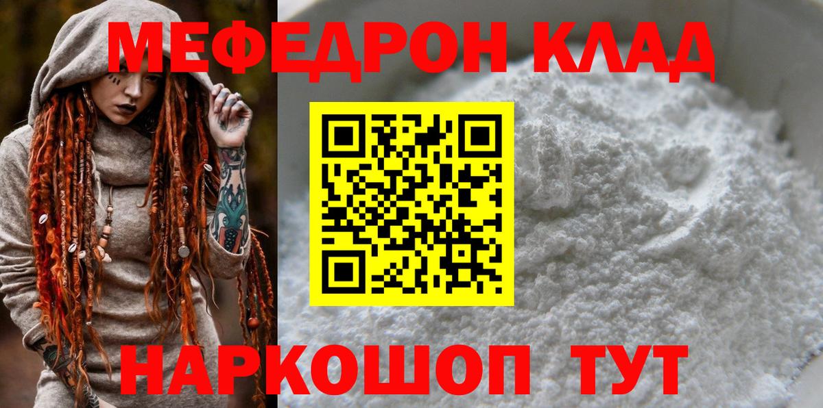 Меф мяу мяу  Сызрань